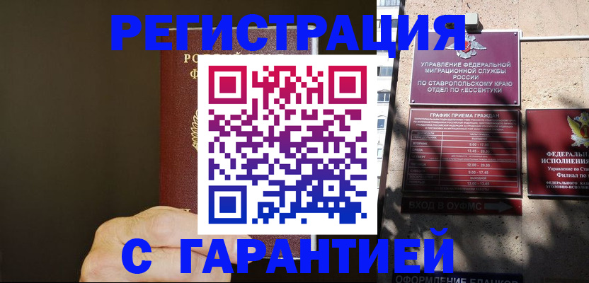 временная регистрация законно в Камне-на-Оби