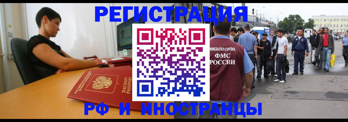 миграционный учет в Камне-на-Оби